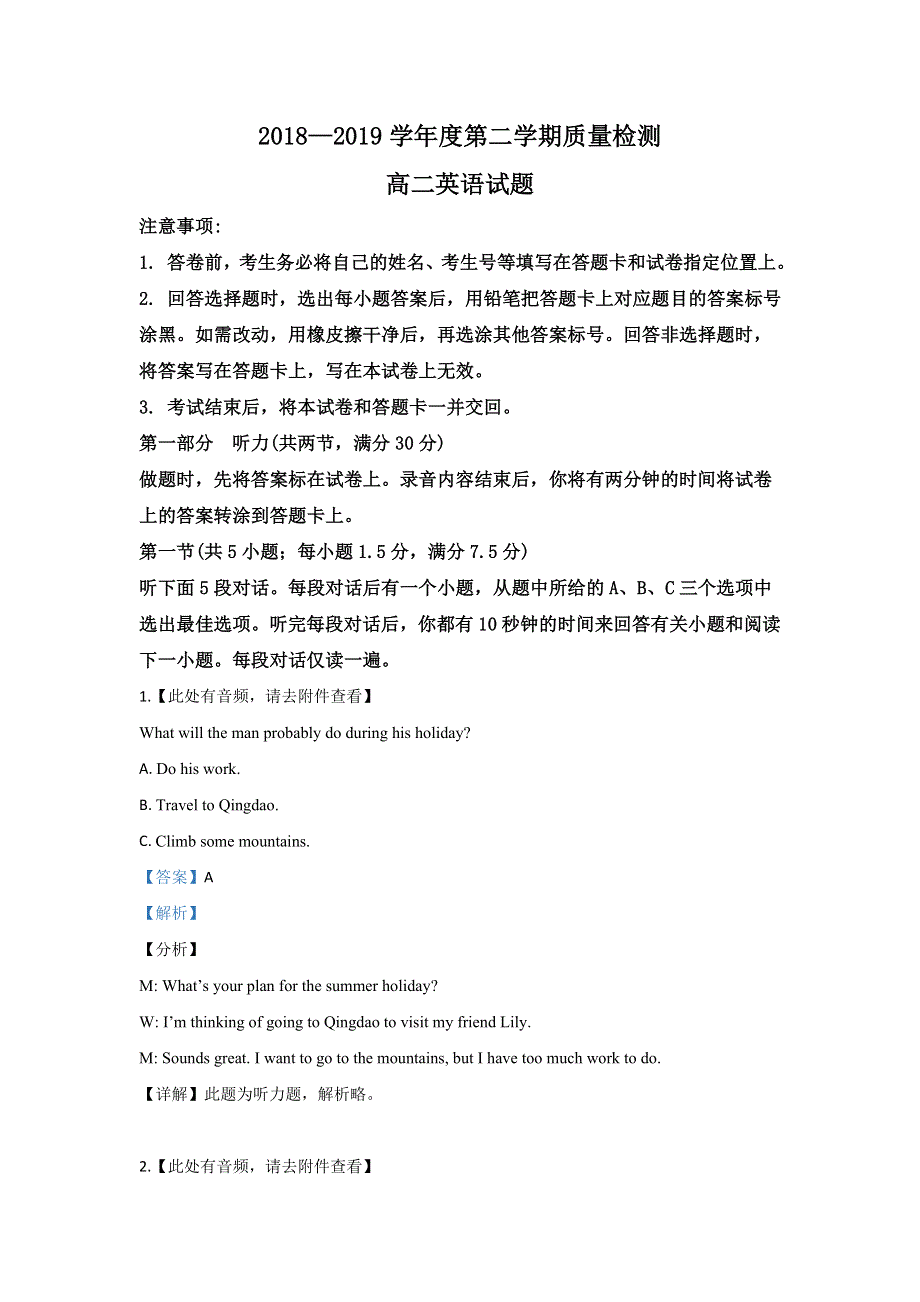 山东省济宁市2018-2019学年高二下学期期末考试英语试卷 WORD版含解析.doc_第1页