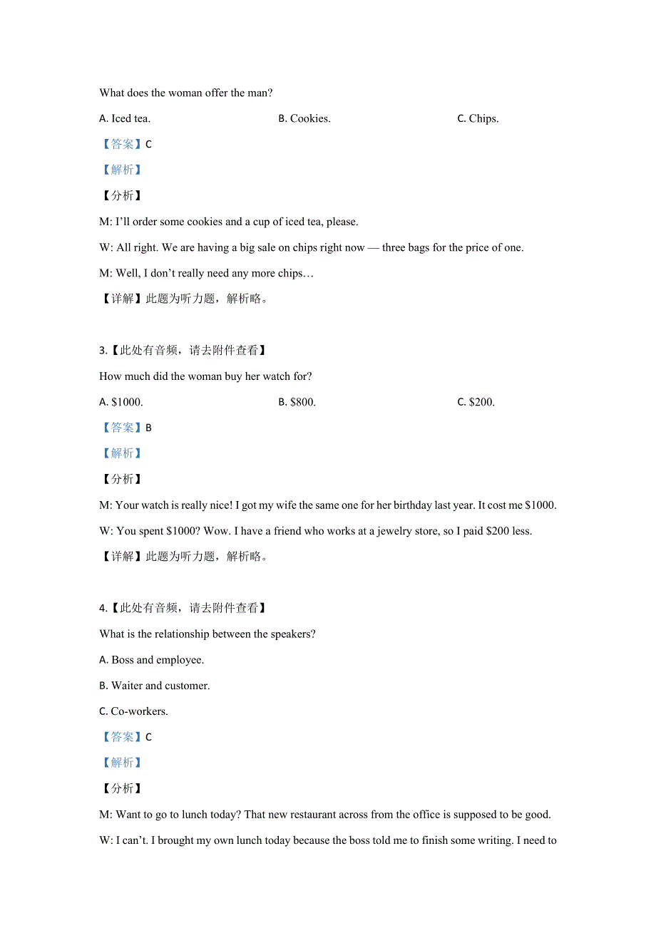 山东省济宁市2018-2019学年高二下学期期末考试英语试卷 WORD版含解析.doc_第2页