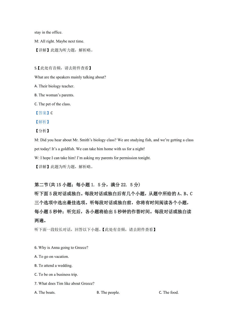 山东省济宁市2018-2019学年高二下学期期末考试英语试卷 WORD版含解析.doc_第3页