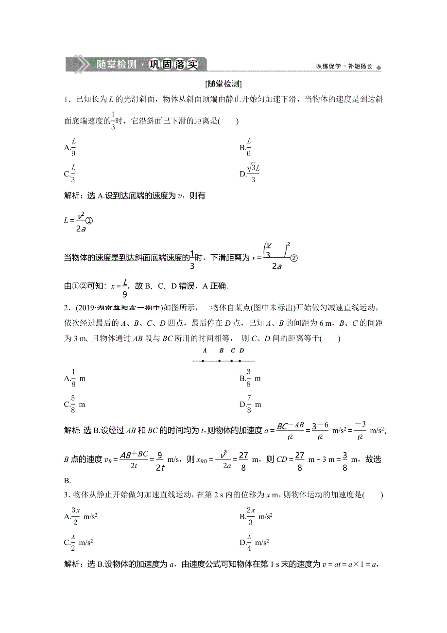 2019-2020学年人教版物理必修一练习：第二章 第4节　匀变速直线运动的速度与位移的关系 WORD版含解析.doc_第1页