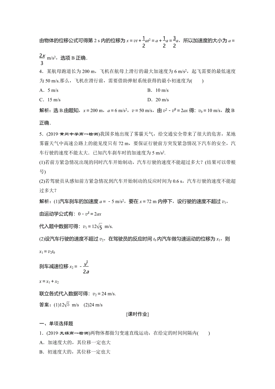 2019-2020学年人教版物理必修一练习：第二章 第4节　匀变速直线运动的速度与位移的关系 WORD版含解析.doc_第2页