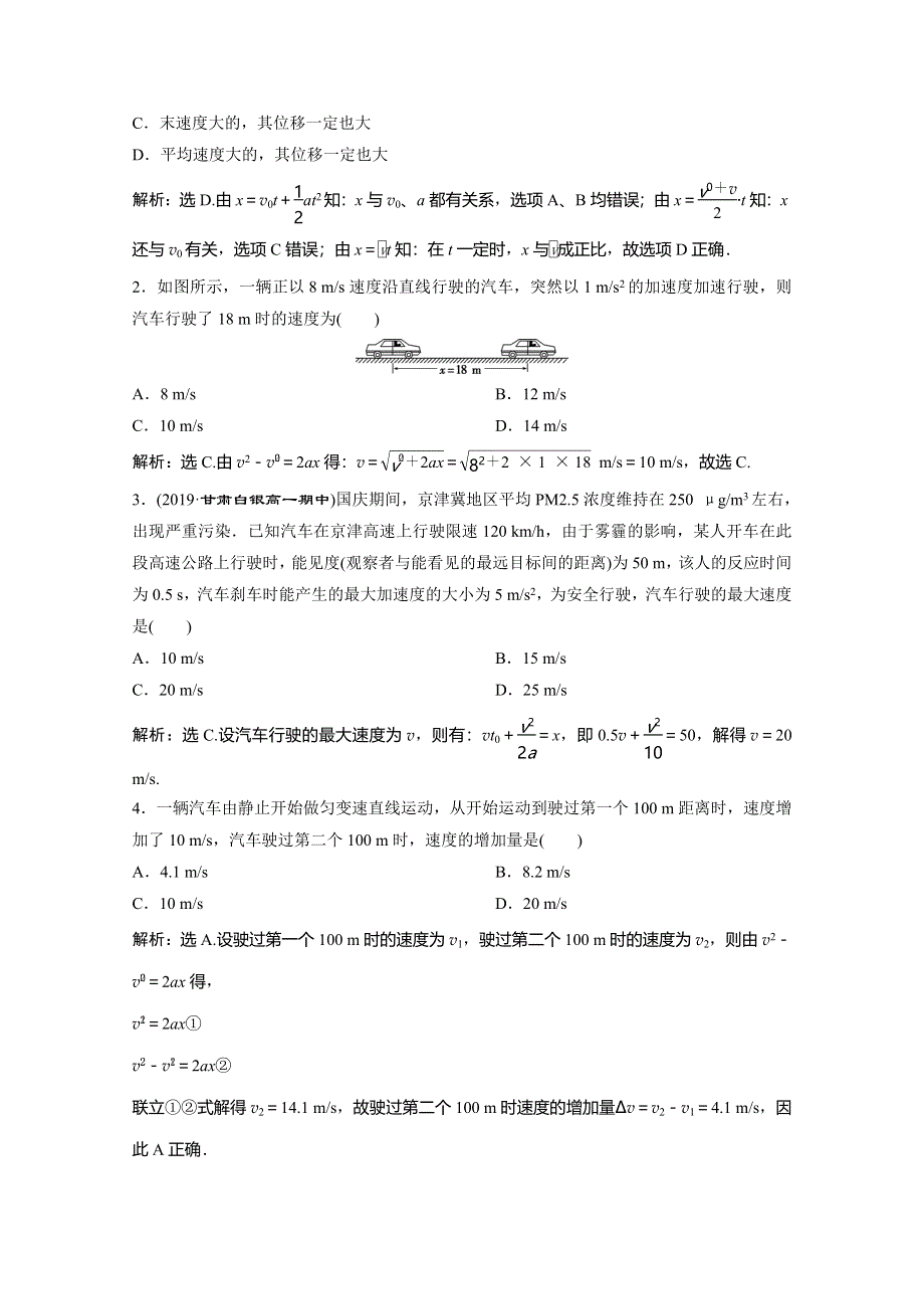 2019-2020学年人教版物理必修一练习：第二章 第4节　匀变速直线运动的速度与位移的关系 WORD版含解析.doc_第3页