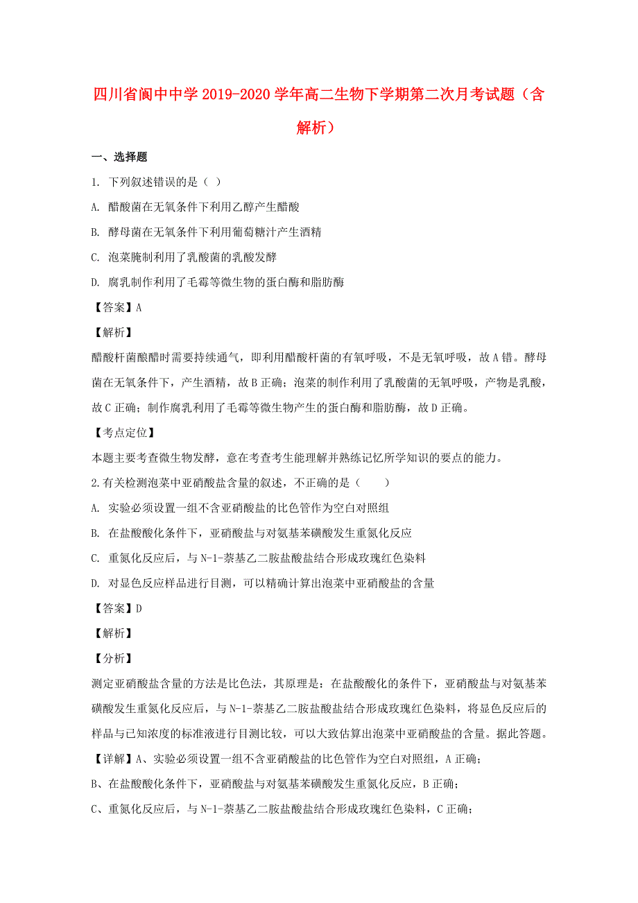 四川省阆中中学2019-2020学年高二生物下学期第二次月考试题（含解析）.doc_第1页