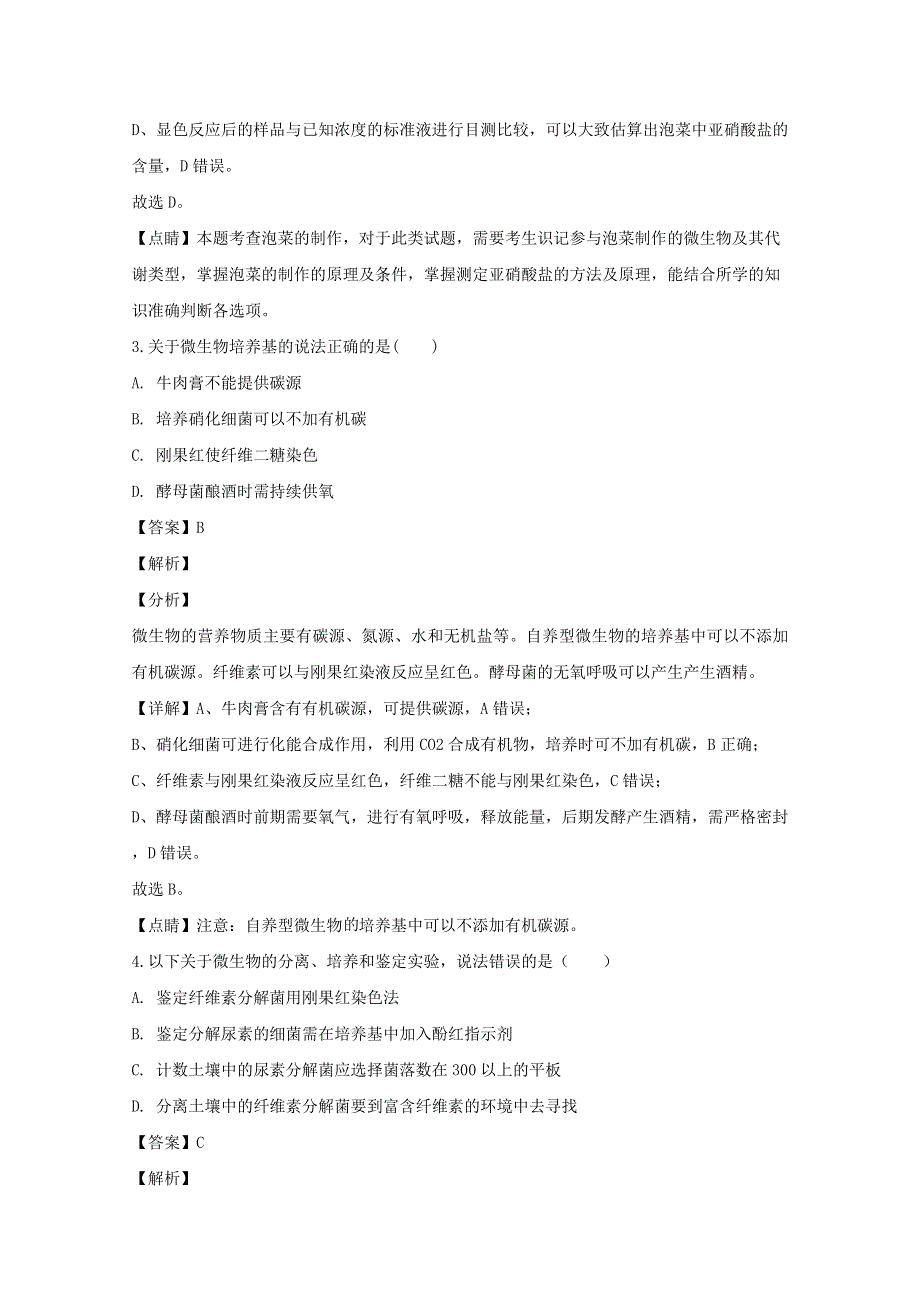 四川省阆中中学2019-2020学年高二生物下学期第二次月考试题（含解析）.doc_第2页