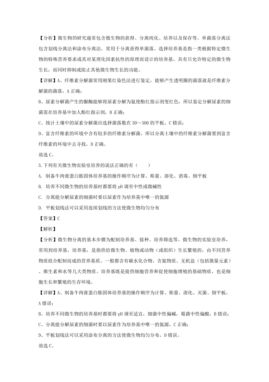 四川省阆中中学2019-2020学年高二生物下学期第二次月考试题（含解析）.doc_第3页