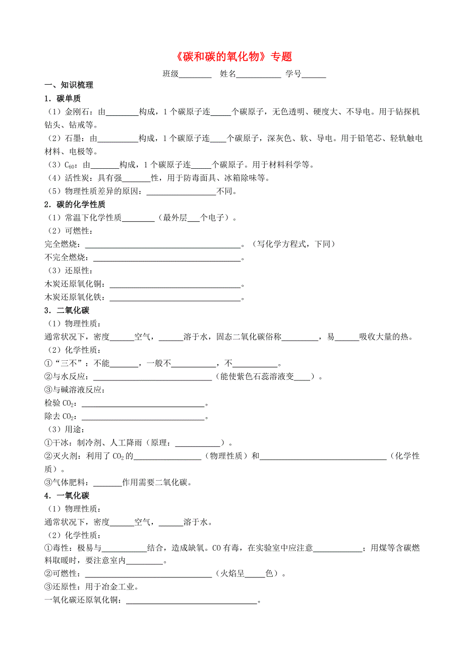 2021年中考化学专题复习 碳和碳的氧化物考点测试.doc_第1页