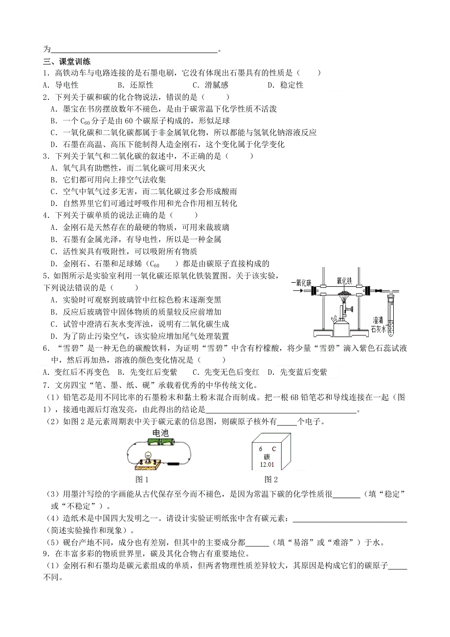 2021年中考化学专题复习 碳和碳的氧化物考点测试.doc_第3页