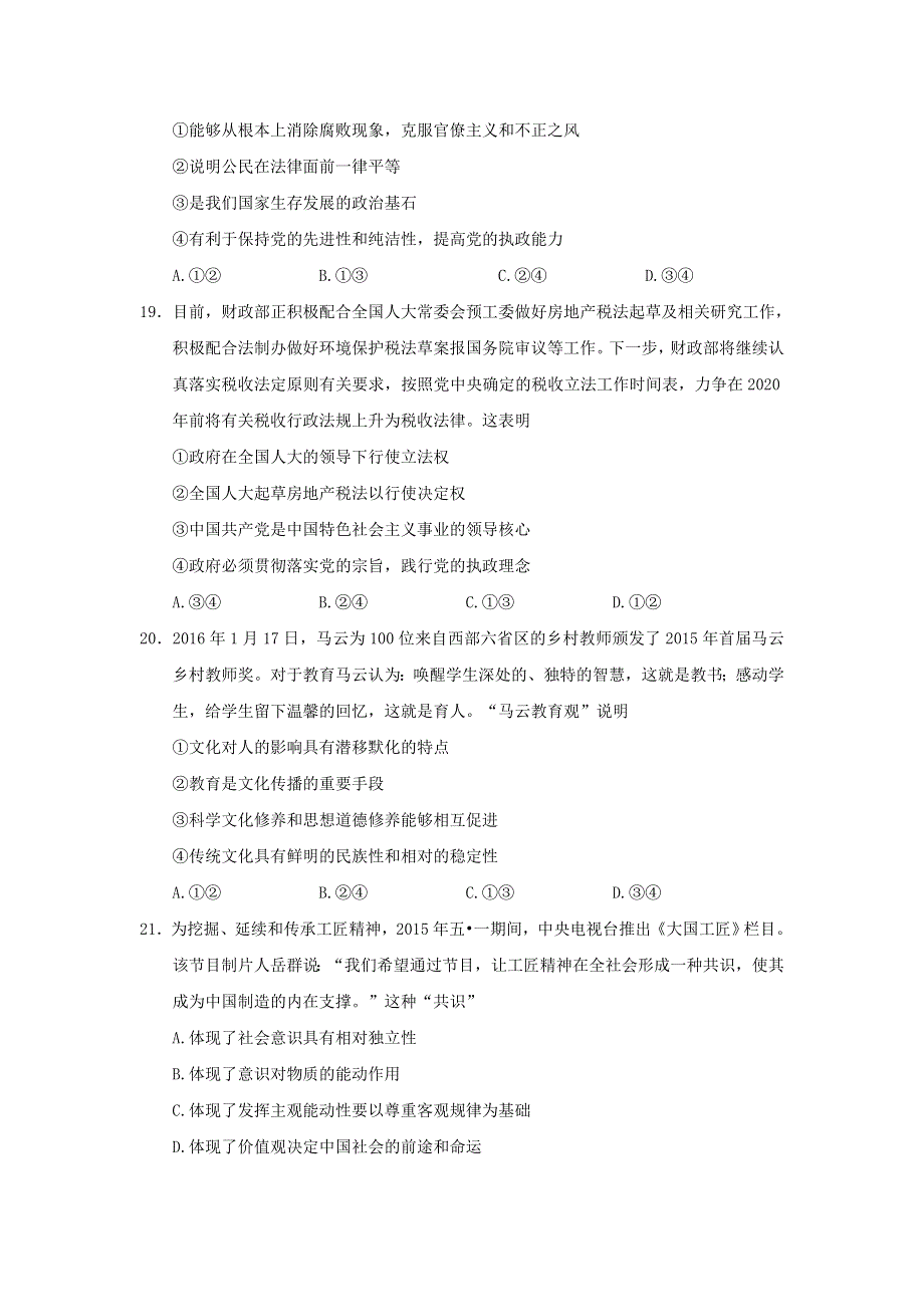 广东省揭阳市揭东县第一中学2017届高三下学期第一次月考政治试题 WORD版含答案.doc_第3页