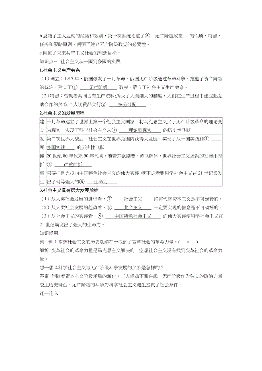 2022版新教材政治部编版必修1学案：第1课 第2课时 科学社会主义的理论与实践 WORD版含答案.docx_第2页