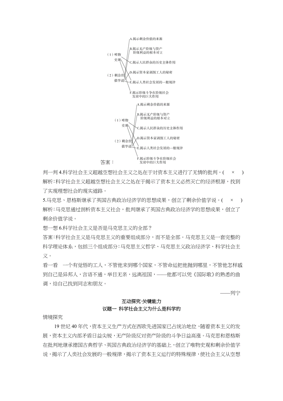 2022版新教材政治部编版必修1学案：第1课 第2课时 科学社会主义的理论与实践 WORD版含答案.docx_第3页