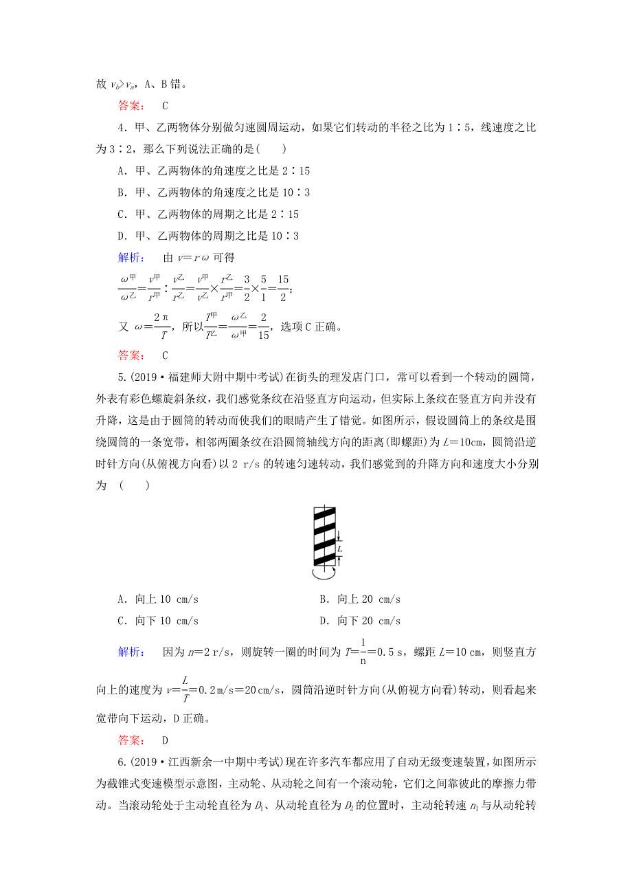 2020高中物理 第五章 曲线运动 4 圆周运动课时作业（含解析）新人教版必修2.doc_第2页