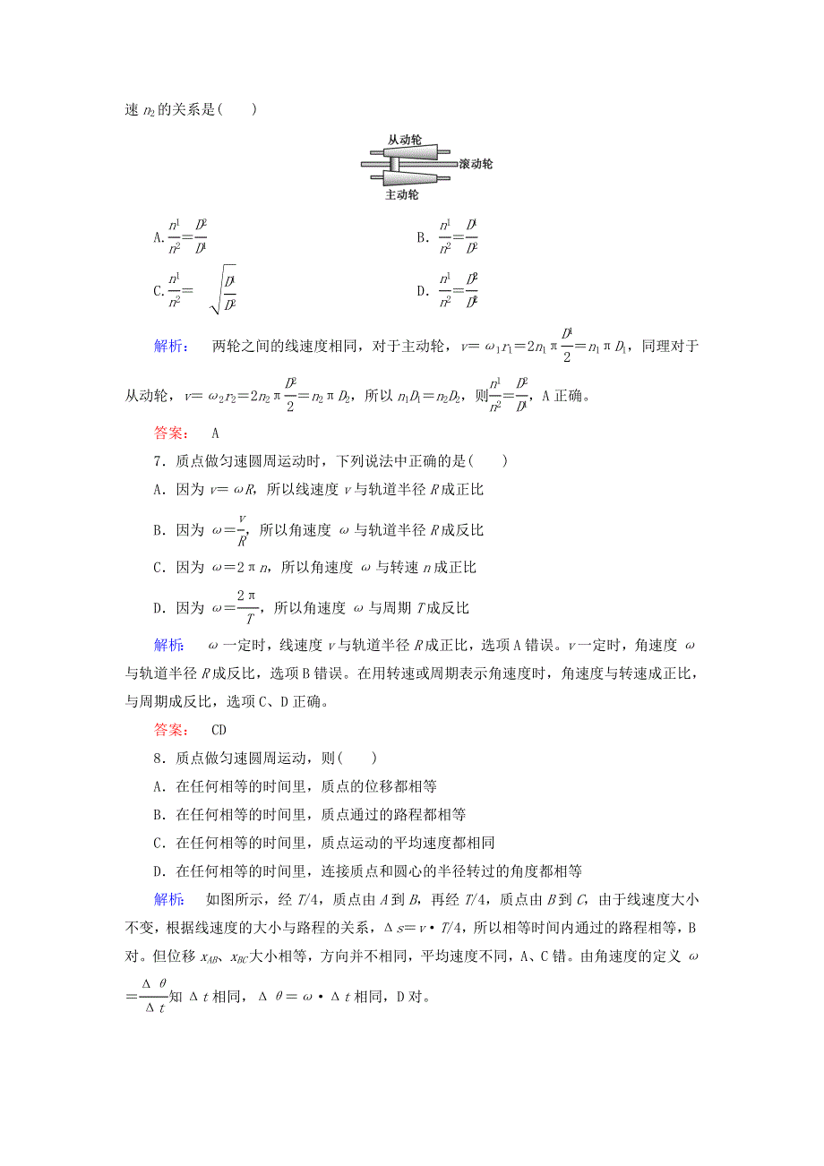 2020高中物理 第五章 曲线运动 4 圆周运动课时作业（含解析）新人教版必修2.doc_第3页