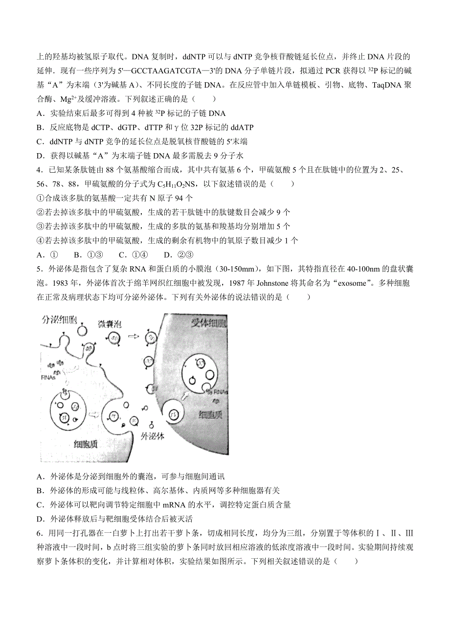 山东省菏泽市2022高三生物上学期11月期中考试试题(B).docx_第2页