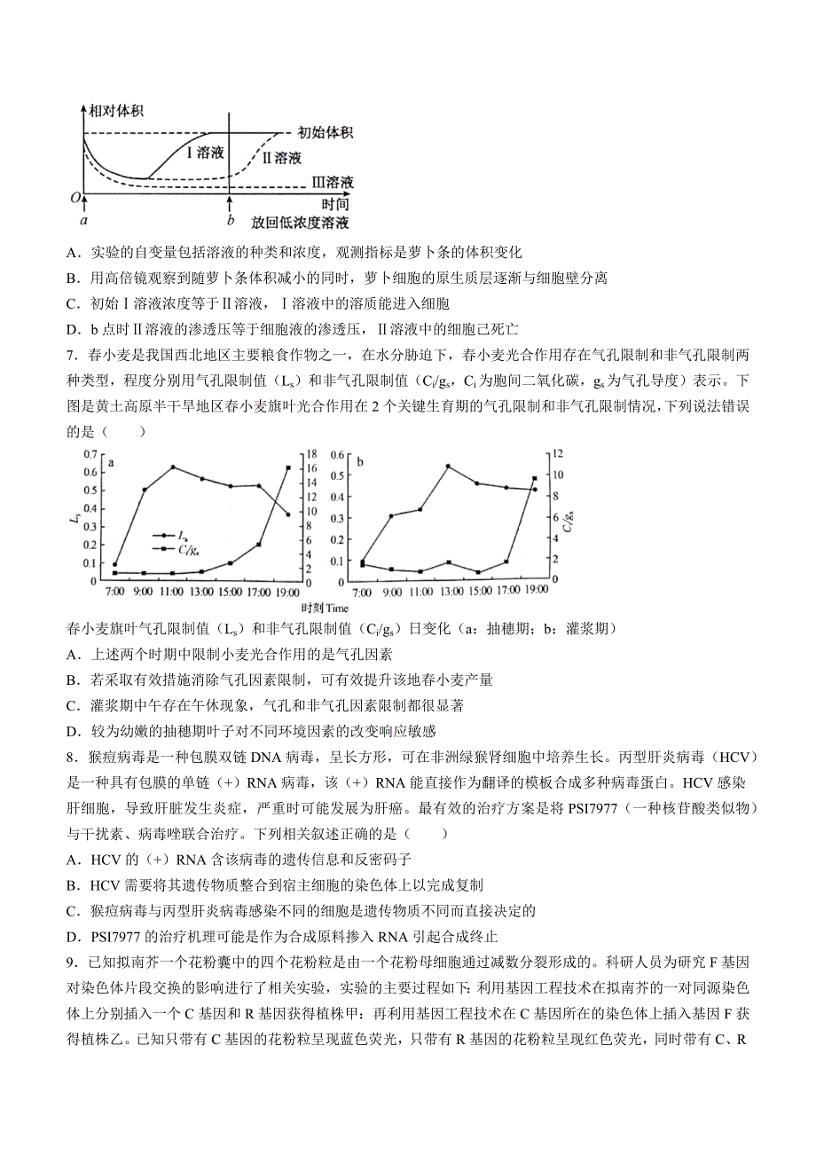 山东省菏泽市2022高三生物上学期11月期中考试试题(B).docx_第3页