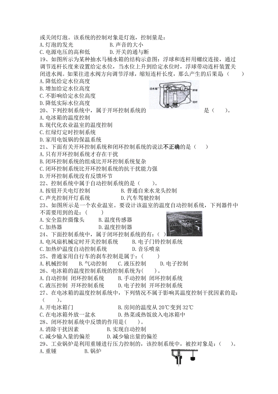 海南省海南中学2010-2011学年高二上学期期末考试（通用技术）.doc_第3页