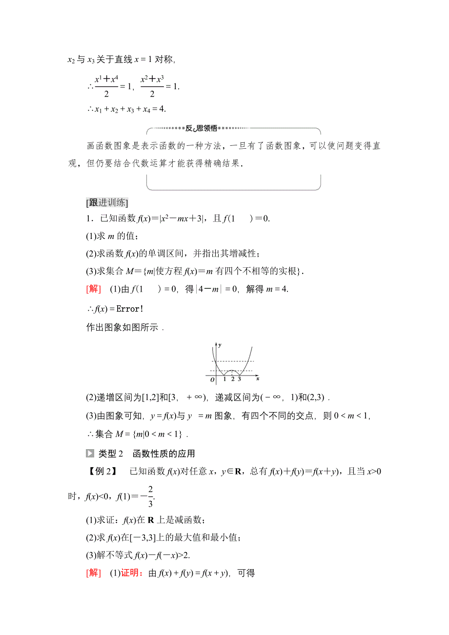 新教材2021-2022学年高一数学北师大版必修第一册学案：第2章 章末综合提升 WORD版含解析.DOC_第2页