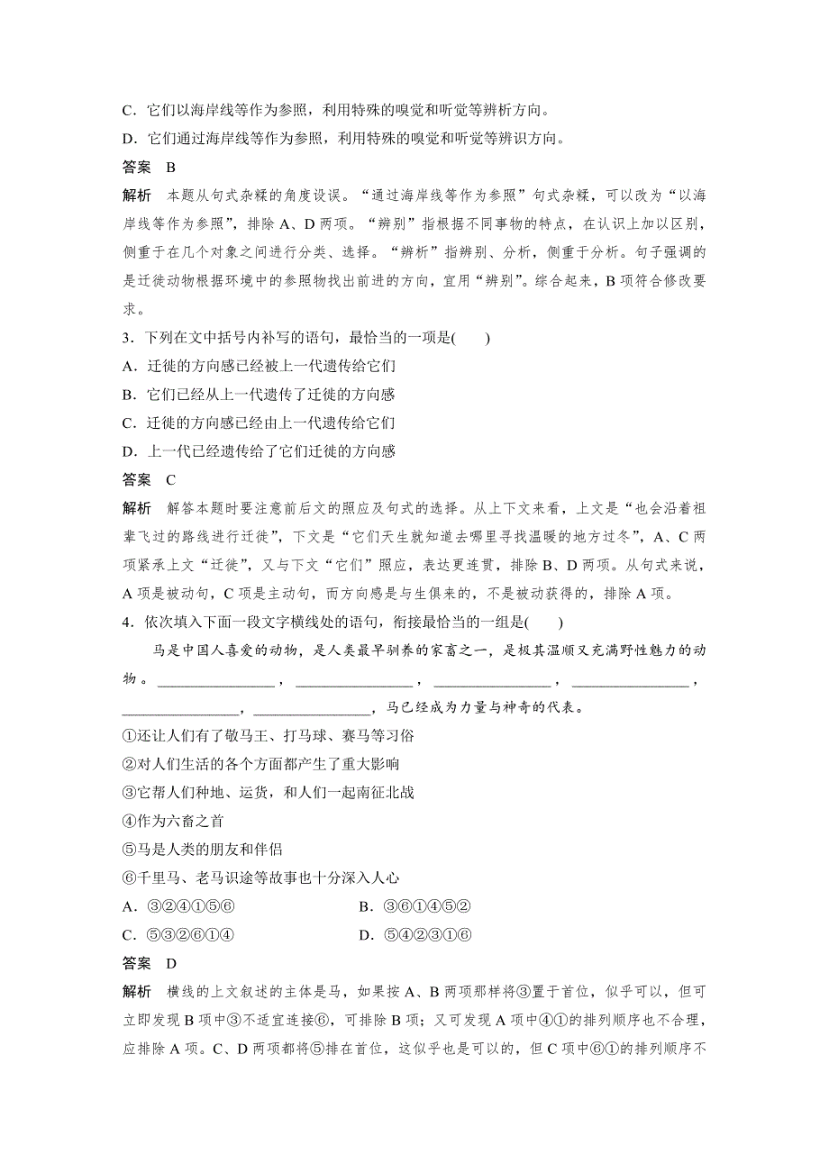 人教版高中语文必修三：课时作业27：第12课 动物游戏之谜 WORD版含答案.docx_第2页