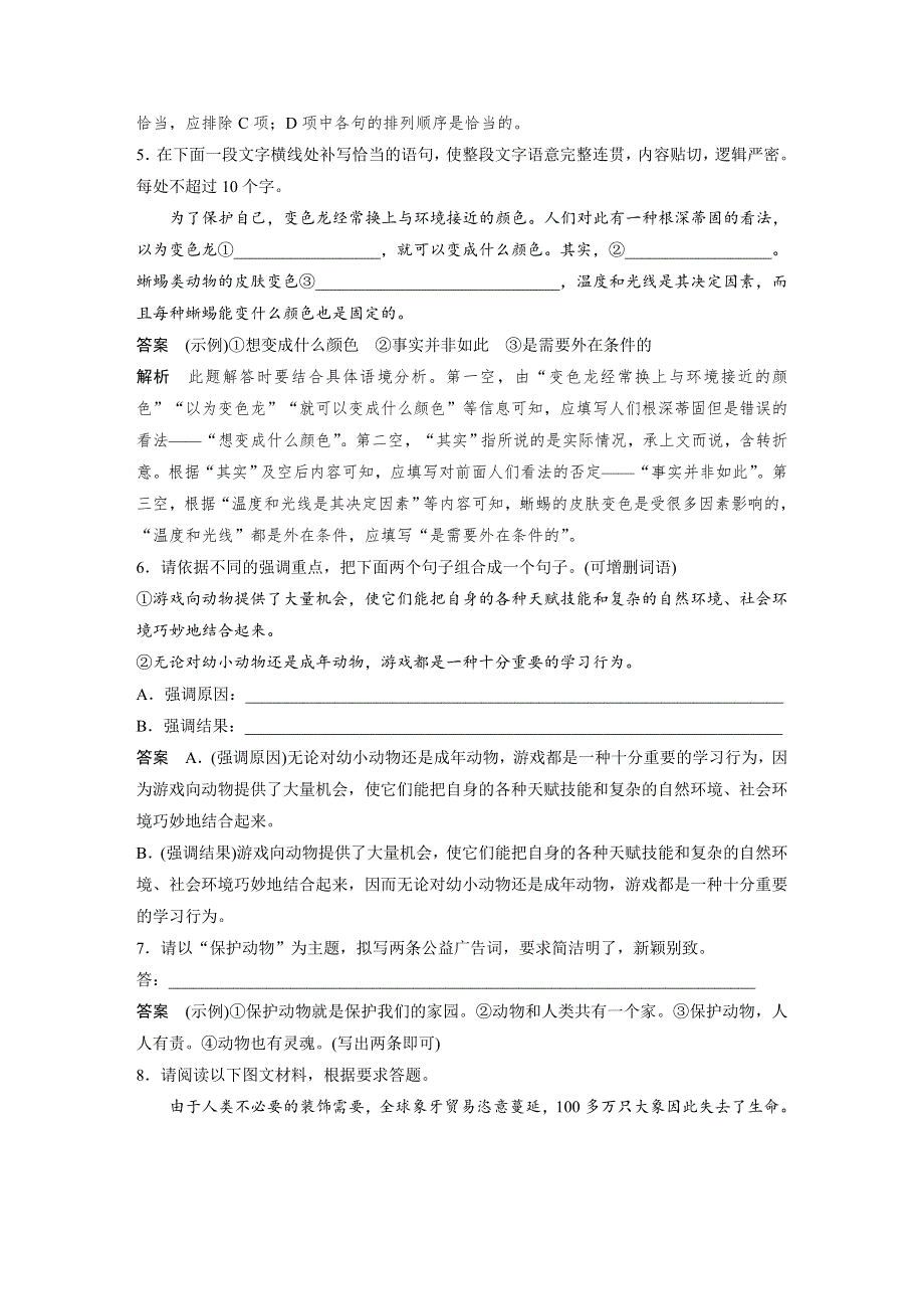 人教版高中语文必修三：课时作业27：第12课 动物游戏之谜 WORD版含答案.docx_第3页