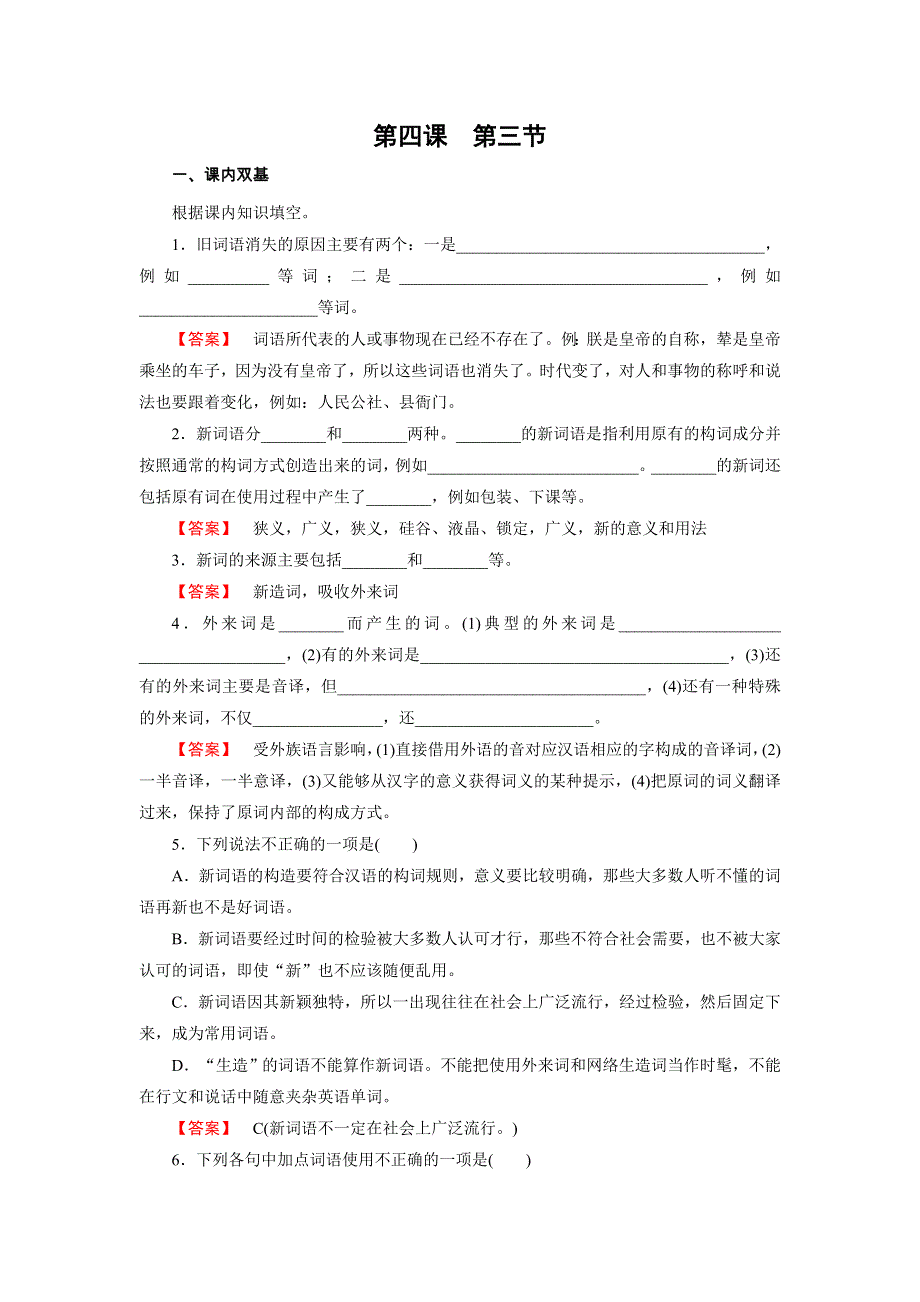 《成才之路》2014-2015学年高中语文选修-语言文字应用练习：4.3每年一部“新词典”——新词语.doc_第1页