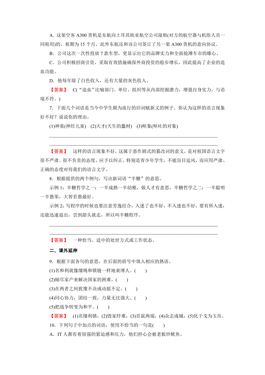 《成才之路》2014-2015学年高中语文选修-语言文字应用练习：4.3每年一部“新词典”——新词语.doc_第2页