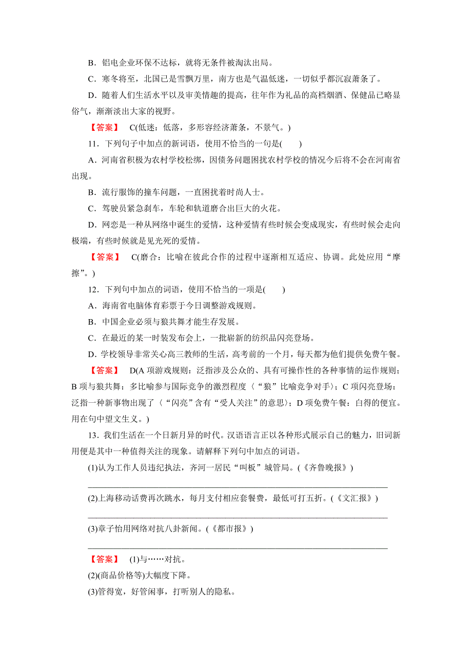 《成才之路》2014-2015学年高中语文选修-语言文字应用练习：4.3每年一部“新词典”——新词语.doc_第3页