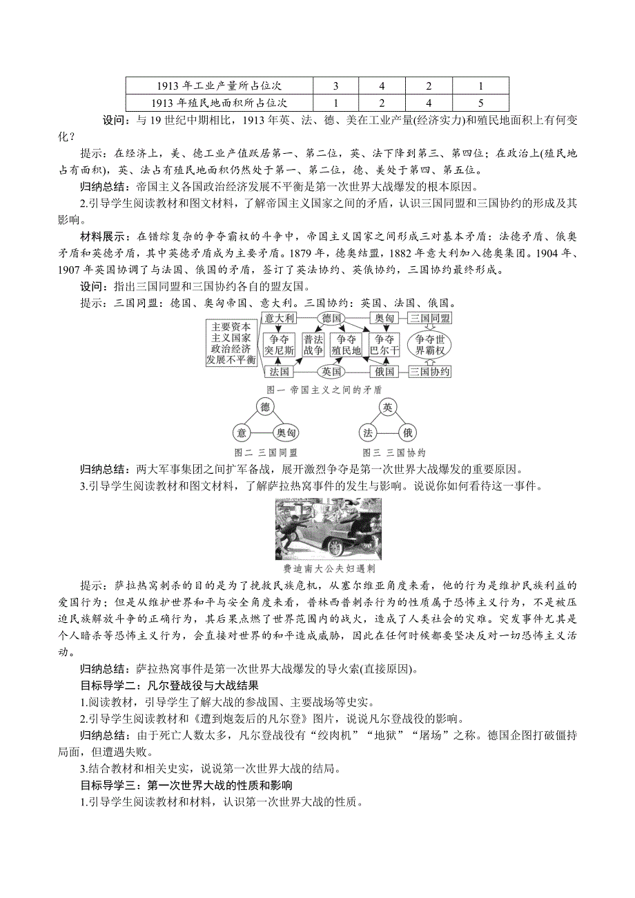 部编版初三历史下册教案：第8课　第一次世界大战.doc_第2页
