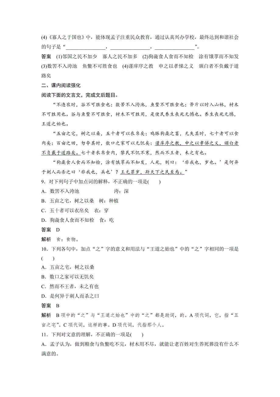 人教版高中语文必修三：课时作业24：第8课 寡人之于国也 WORD版含答案.docx_第3页