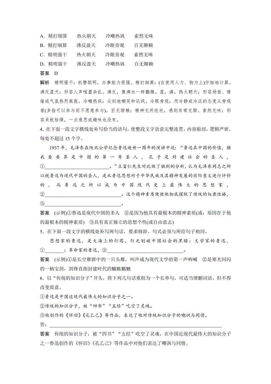 人教版高中语文必修三：课时作业28：第2课 祝福 WORD版含答案.docx_第2页