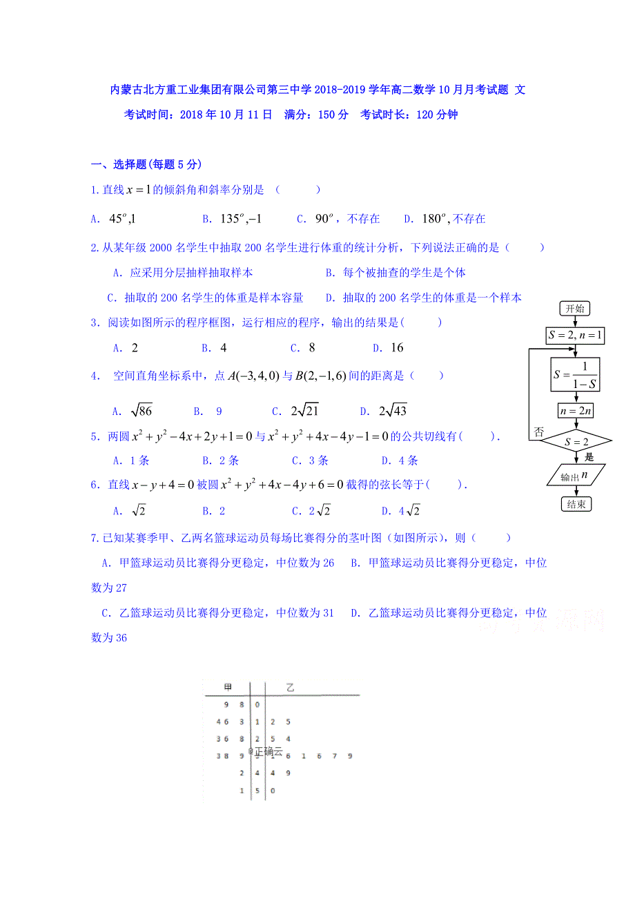 内蒙古包头市北重三中2018-2019学年高二10月月考数学（文）试卷 WORD版含答案.doc_第1页