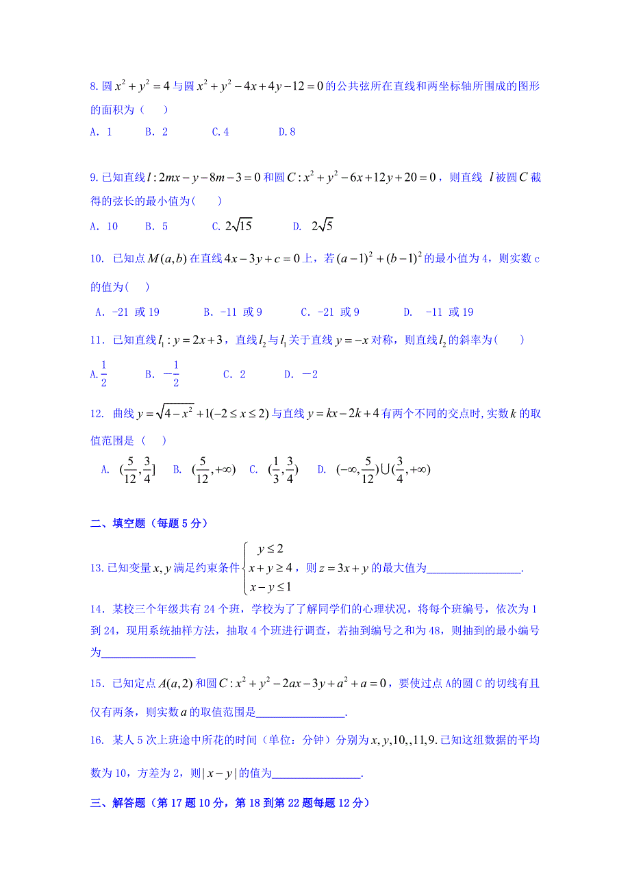 内蒙古包头市北重三中2018-2019学年高二10月月考数学（文）试卷 WORD版含答案.doc_第2页