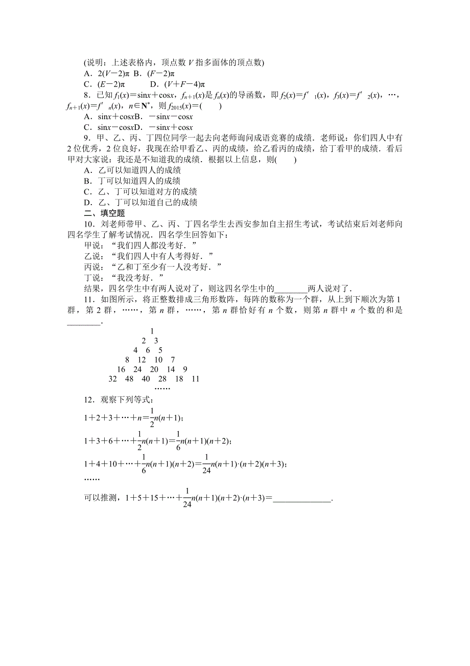 《统考版》2022届高考数学（理科）一轮练习：专练37　合情推理与演绎推理 WORD版含解析.docx_第2页