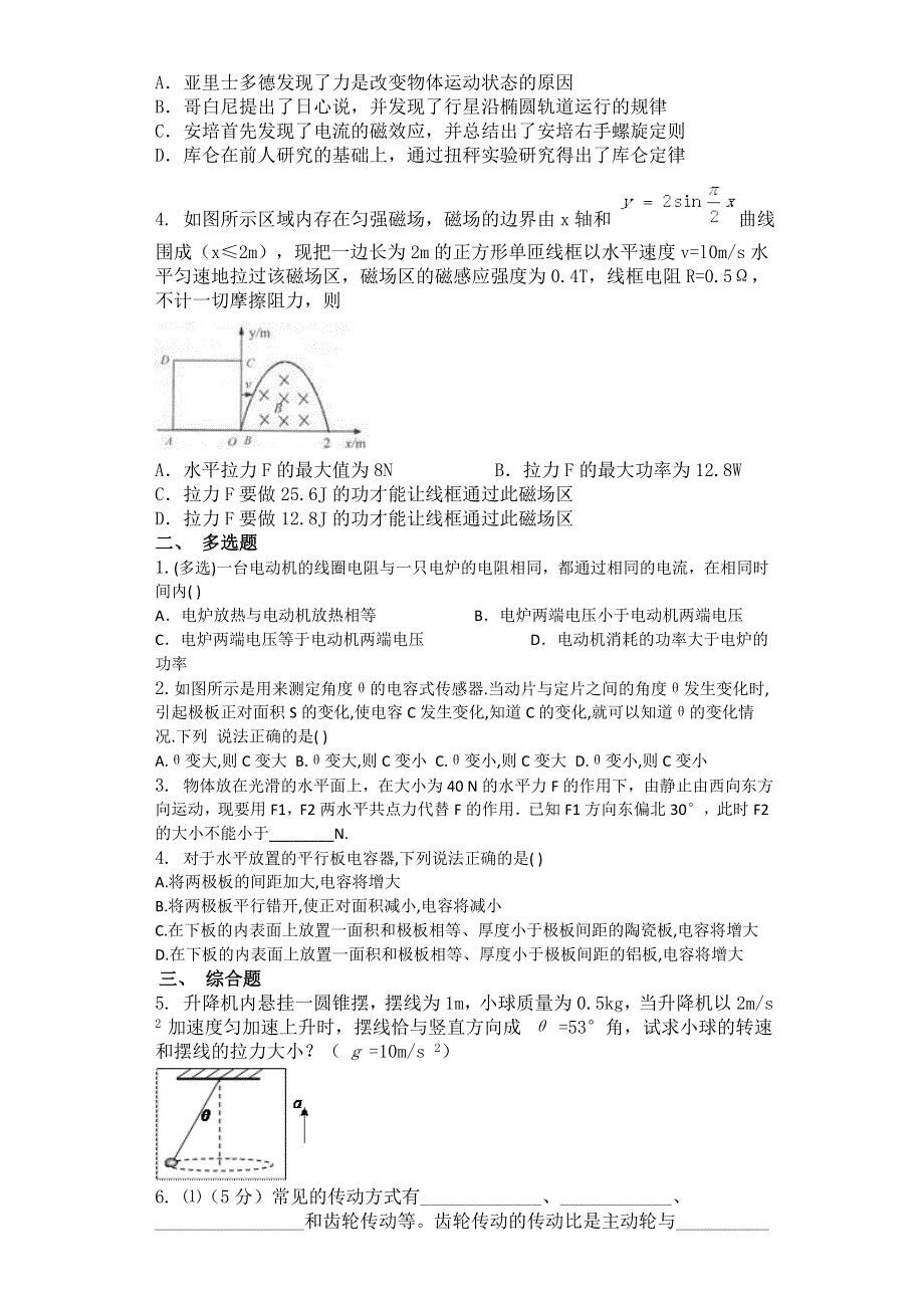 广西钦州市钦州港经济技术开发区中学2016届高三3月月考物理试题 WORD版含答案.doc_第2页