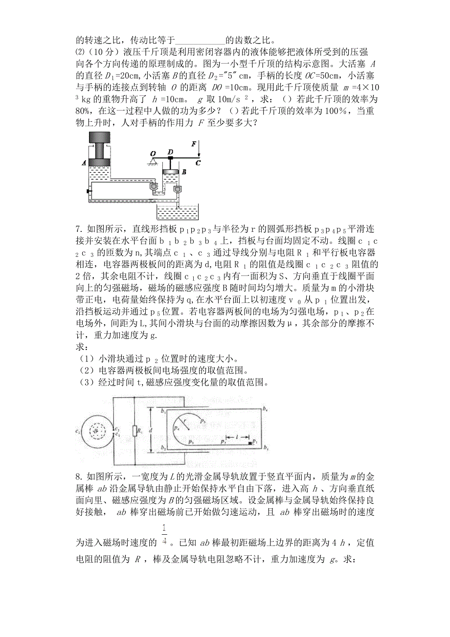 广西钦州市钦州港经济技术开发区中学2016届高三3月月考物理试题 WORD版含答案.doc_第3页