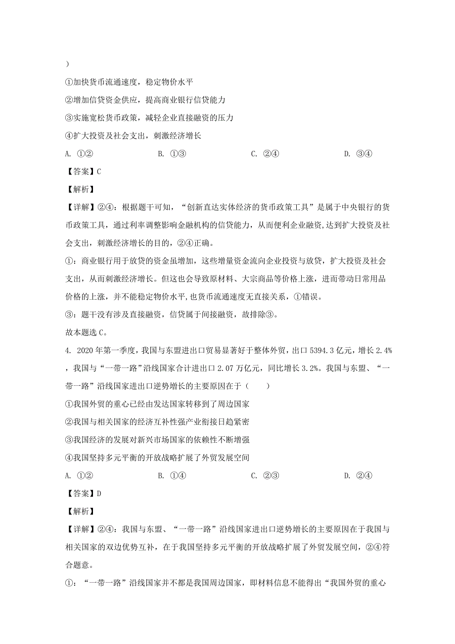 四川省阆中中学2020届高三政治最后一考试题（含解析）.doc_第3页