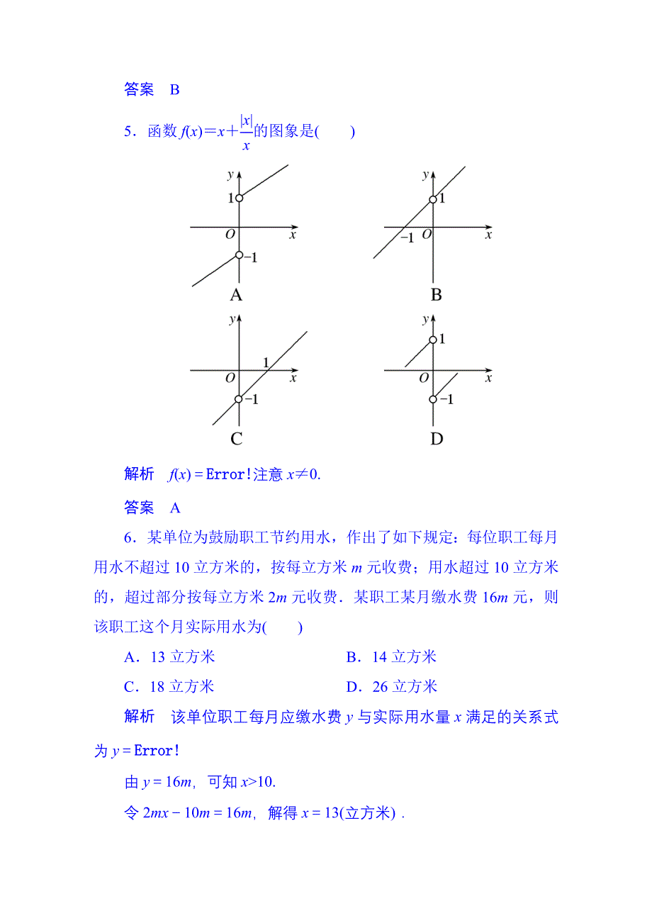 2014-2015学年高中数学人教B版必修1双基限时练9 分段函数(第二章).doc_第2页