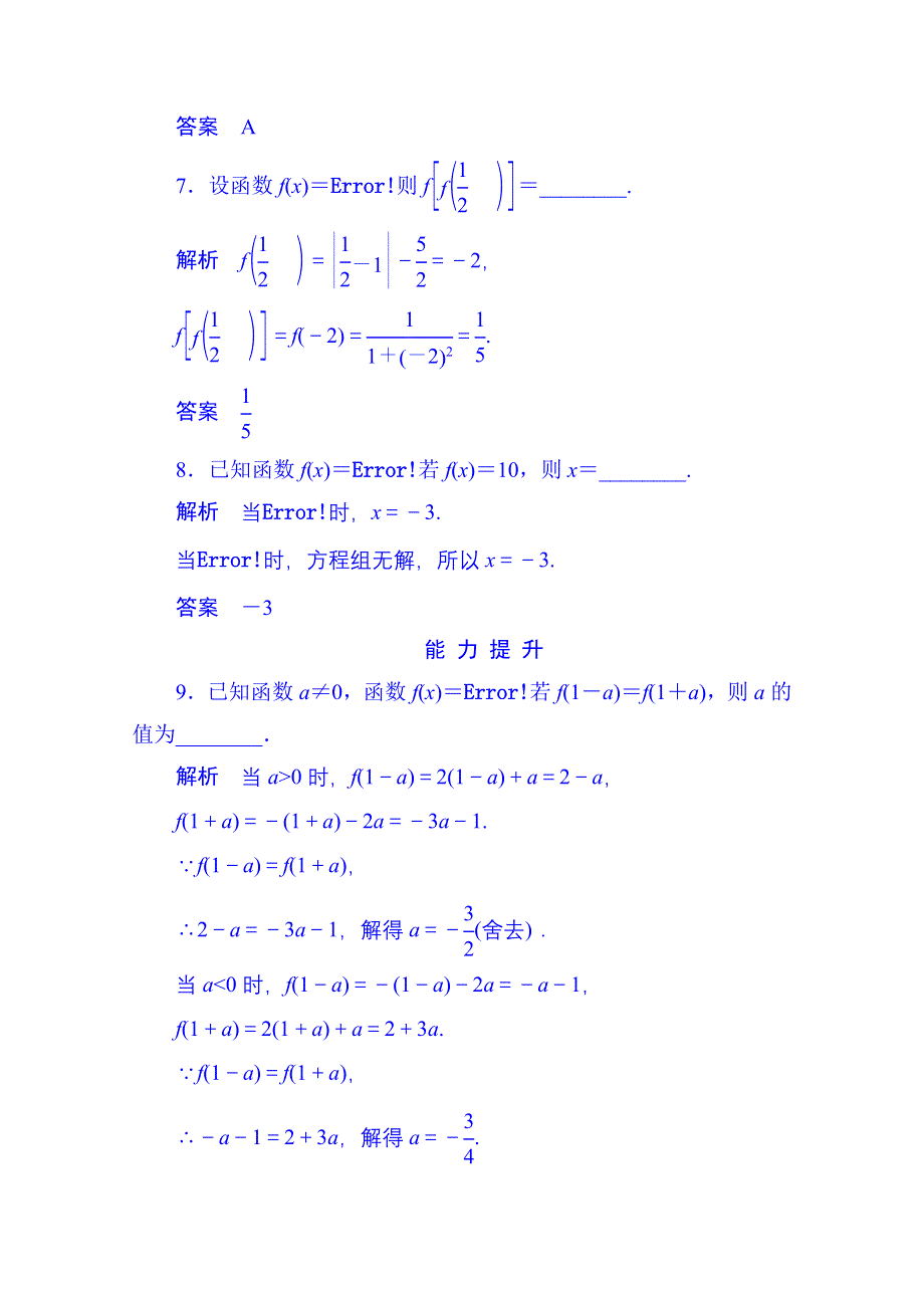 2014-2015学年高中数学人教B版必修1双基限时练9 分段函数(第二章).doc_第3页