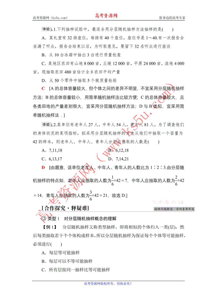 新教材2021-2022学年高一数学北师大版必修第一册学案：第6章 §2 2-2 分层随机抽样 WORD版含解析.DOC_第2页