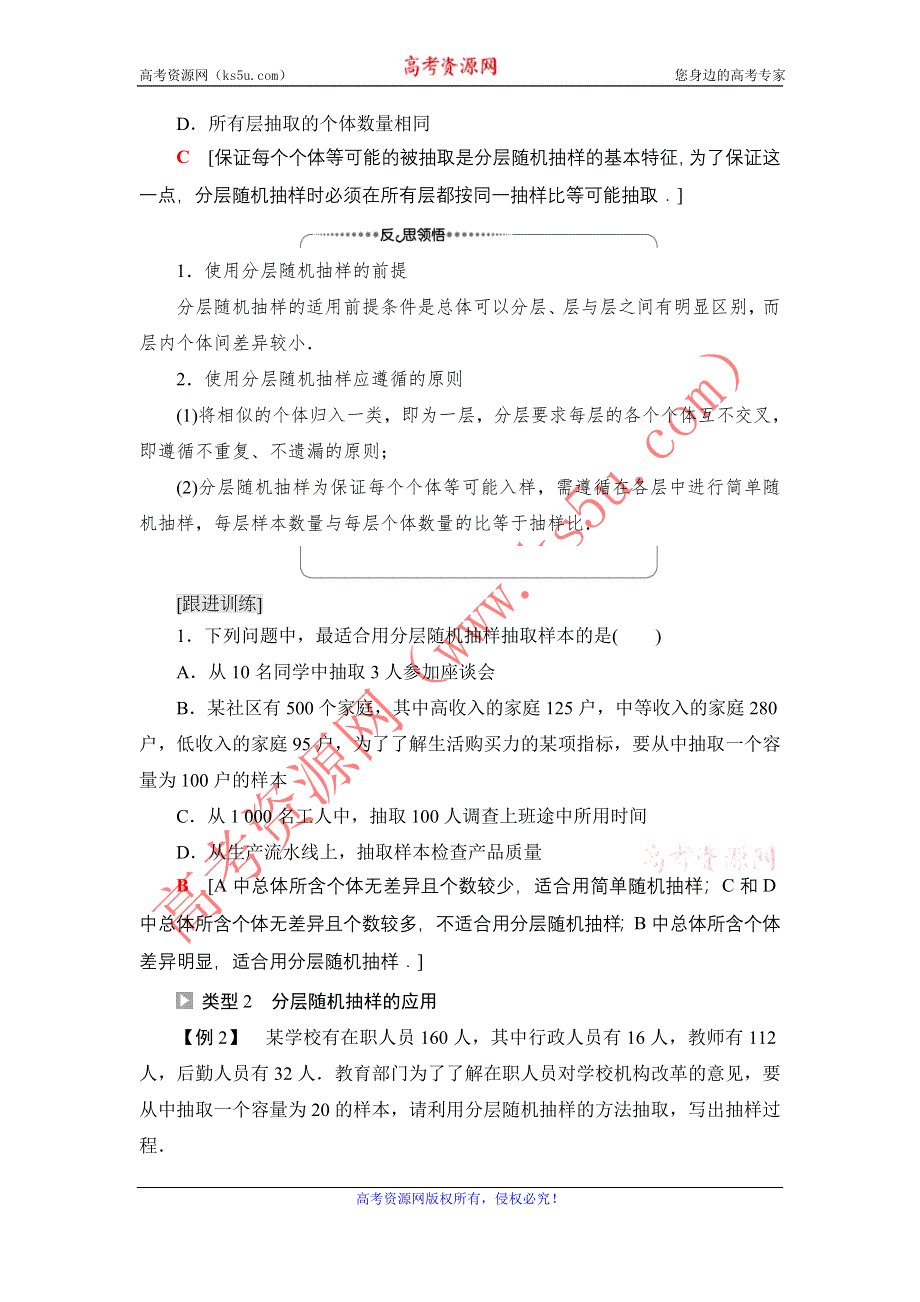 新教材2021-2022学年高一数学北师大版必修第一册学案：第6章 §2 2-2 分层随机抽样 WORD版含解析.DOC_第3页