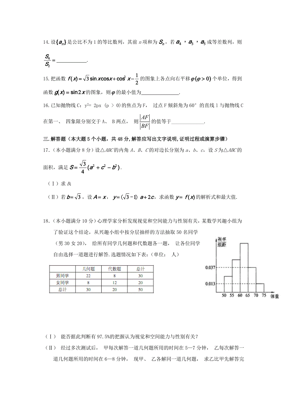 广西钦州市钦州港经济技术开发区中学2016届高三上学期期中考试数学（理）试题 WORD版含答案.doc_第3页