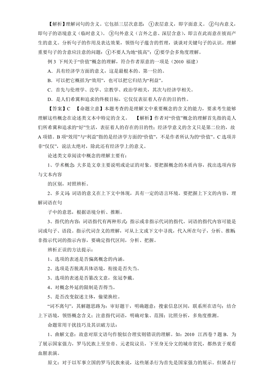 北京市2017届高三高考语文一轮复习 40理解文中重要概念含义 WORD版.doc_第2页