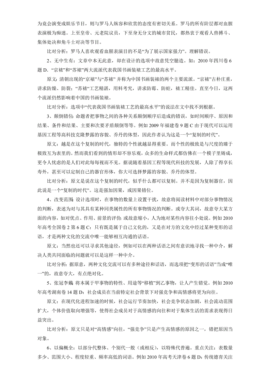 北京市2017届高三高考语文一轮复习 40理解文中重要概念含义 WORD版.doc_第3页