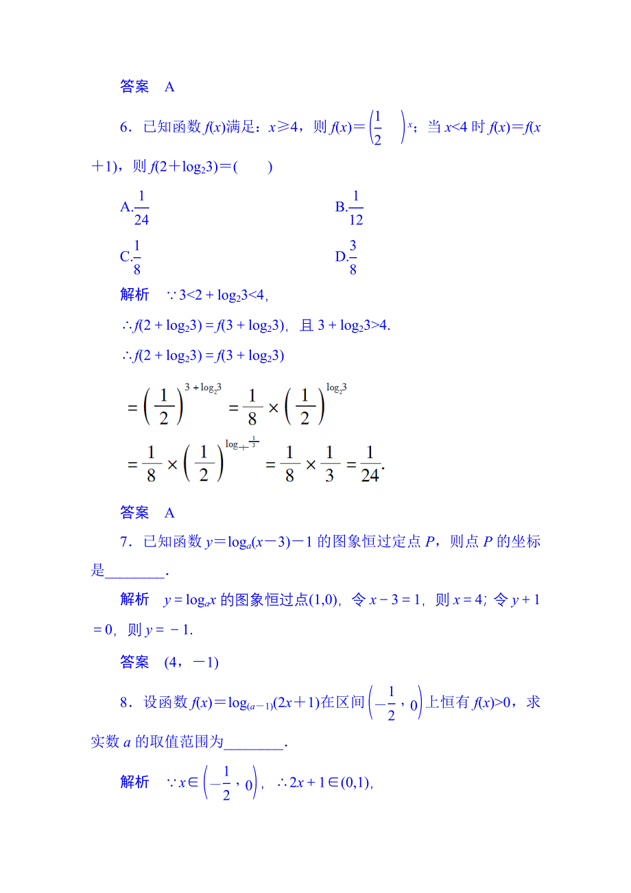 2014-2015学年高中数学人教B版必修1双基限时练24 对数函数的定义和性质(第三章).doc_第3页