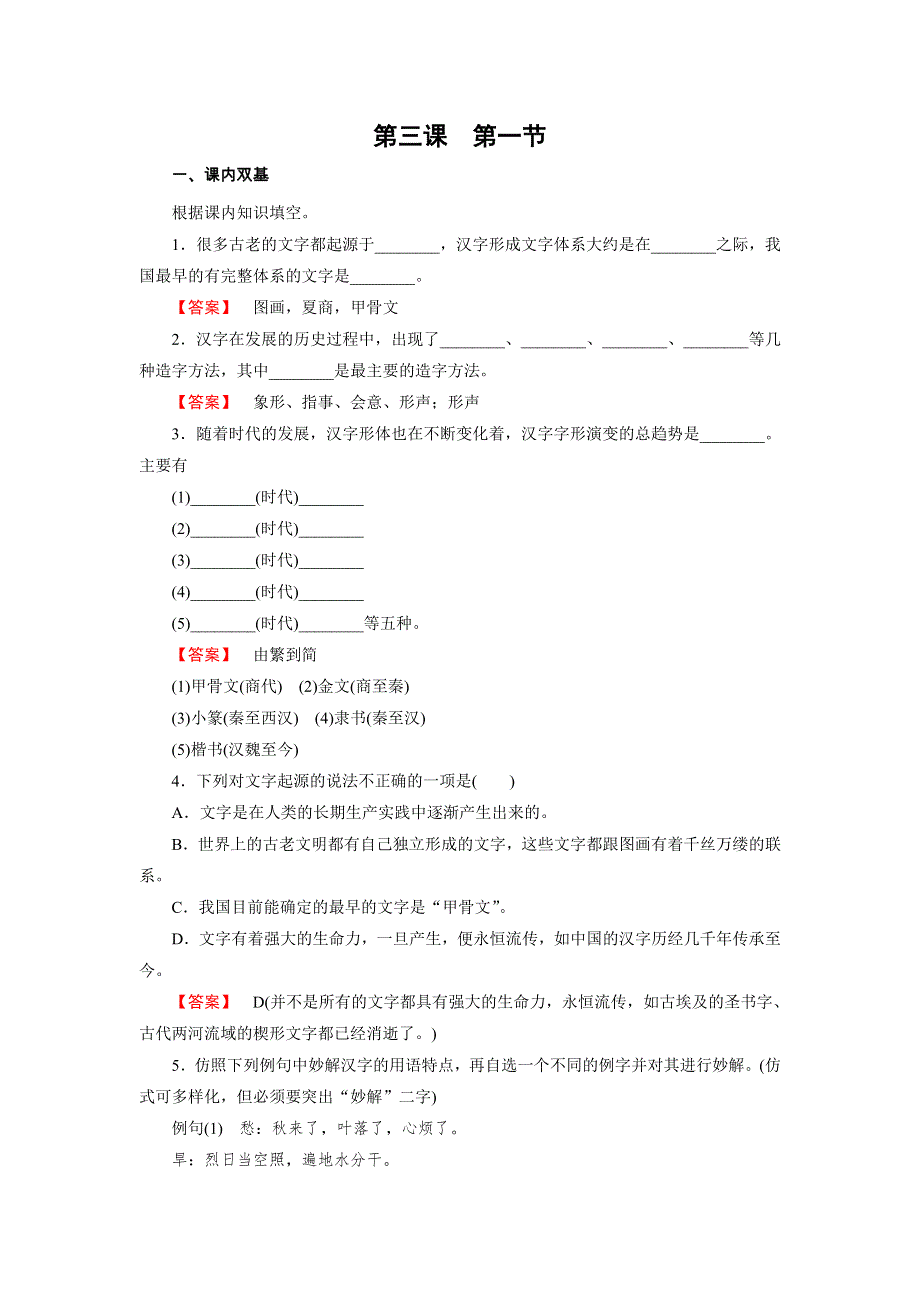 《成才之路》2014-2015学年高中语文选修-语言文字应用练习：3.1字之初本为画——汉字的起源.doc_第1页