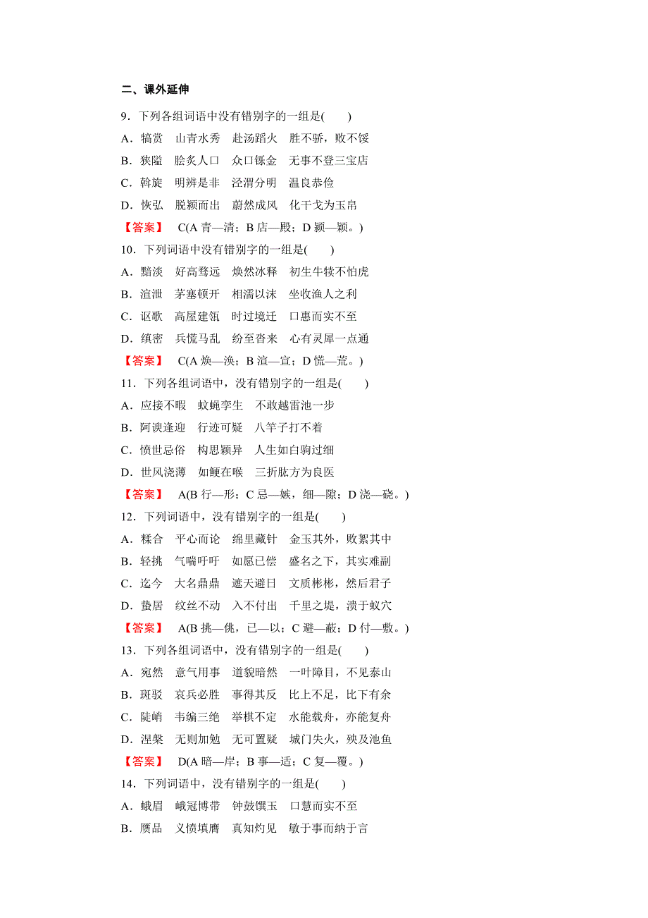 《成才之路》2014-2015学年高中语文选修-语言文字应用练习：3.1字之初本为画——汉字的起源.doc_第3页