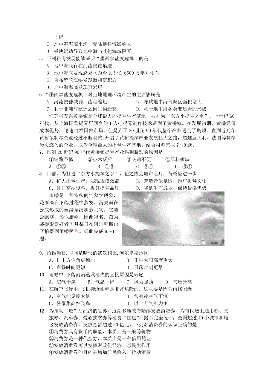 四川省阆中中学2020届高三文综适应性考试试题（一）.doc_第2页