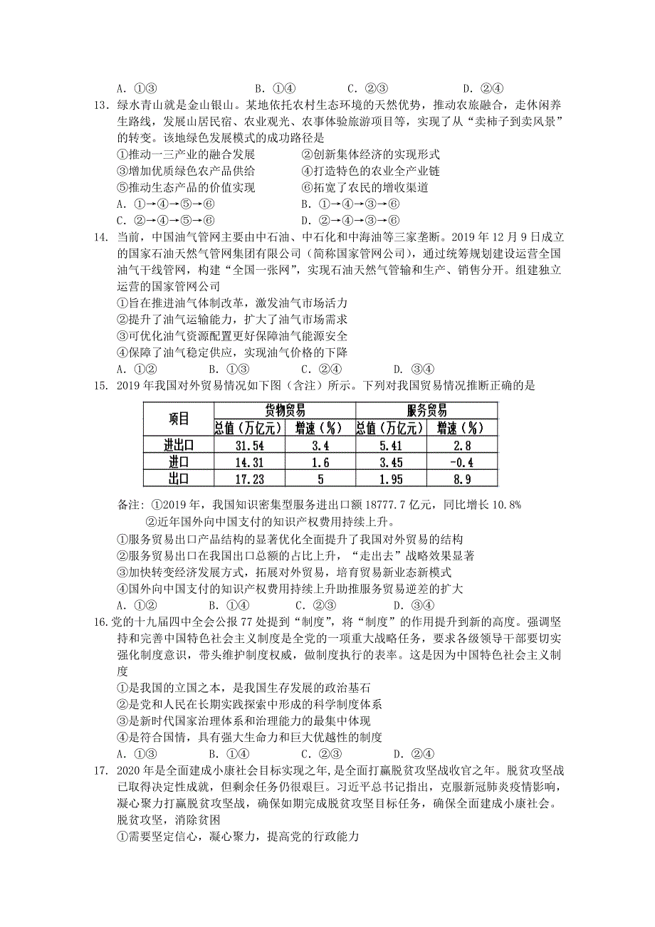 四川省阆中中学2020届高三文综适应性考试试题（一）.doc_第3页