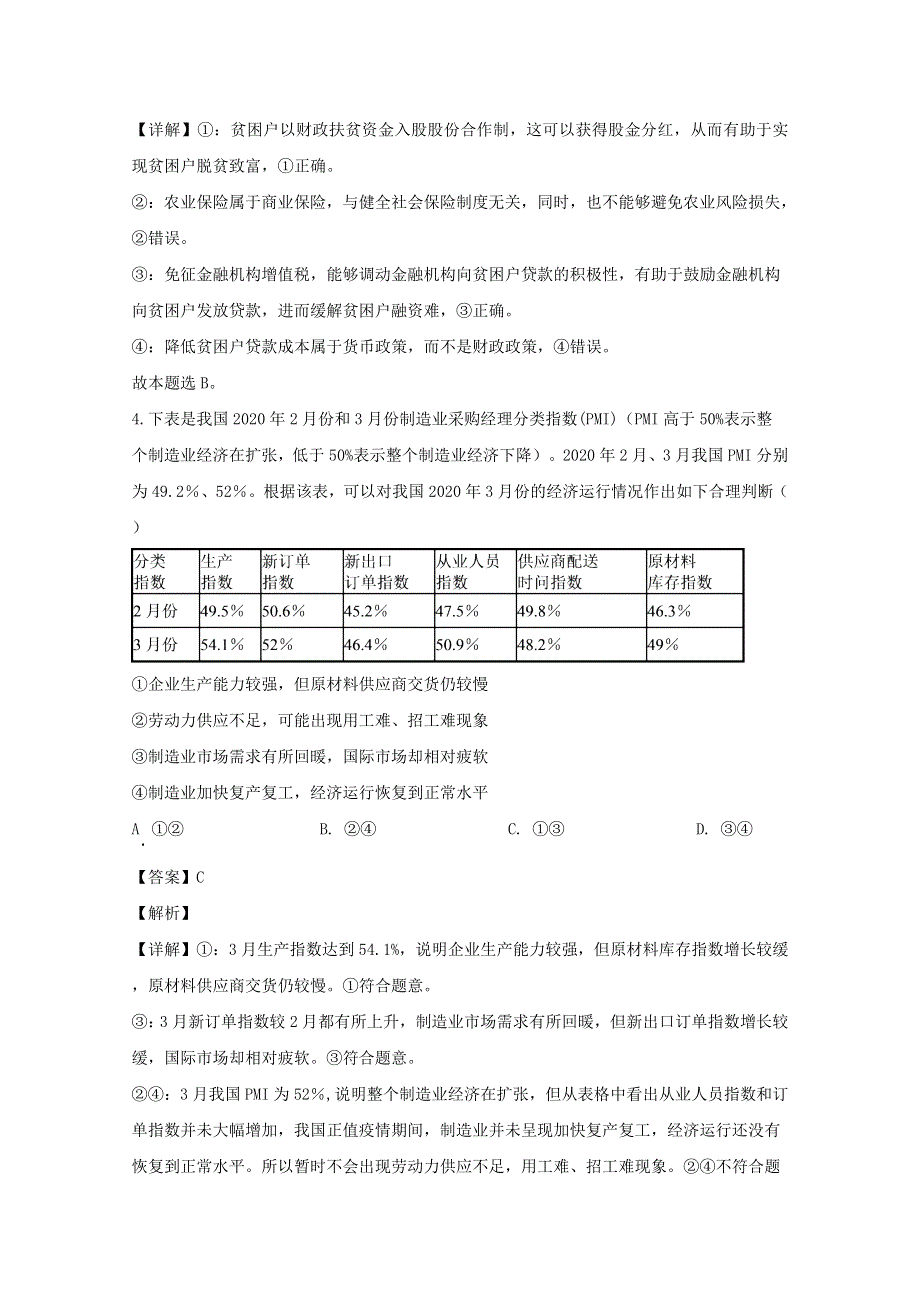 四川省阆中中学2020届高三政治适应性考试试题（二）（含解析）.doc_第3页