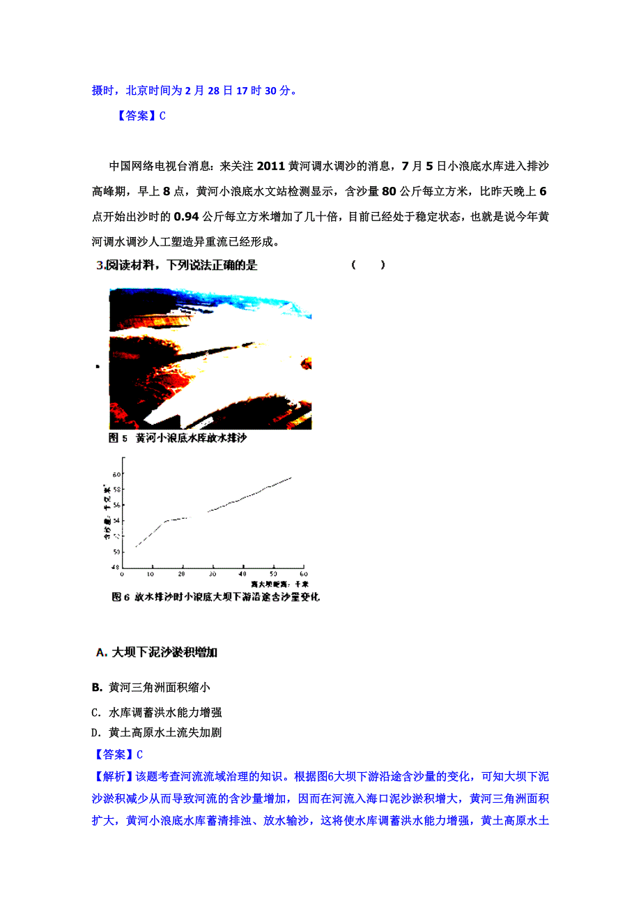 2012年高考地理最新密破仿真模拟卷七 第7周测试.doc_第2页