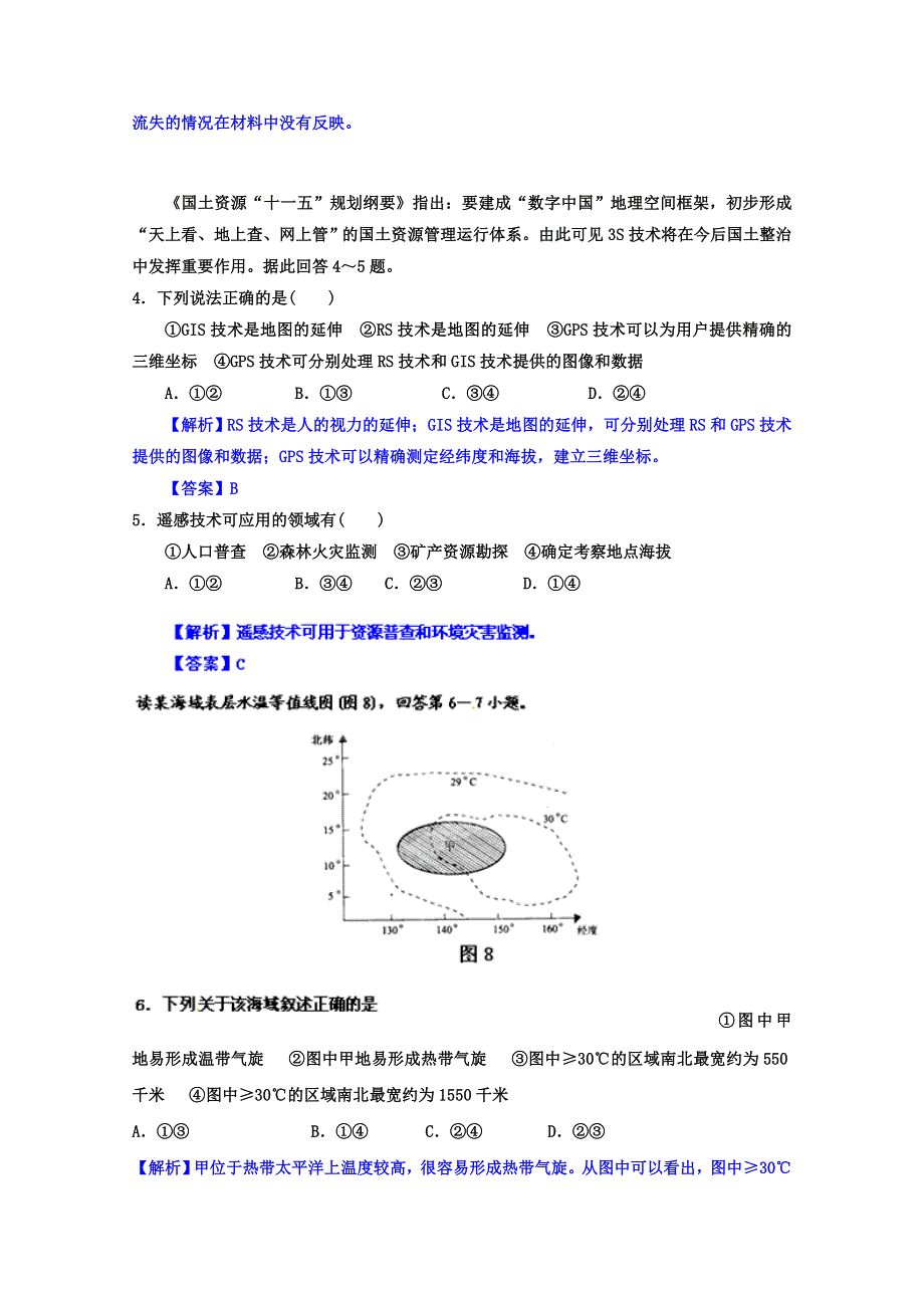 2012年高考地理最新密破仿真模拟卷七 第7周测试.doc_第3页