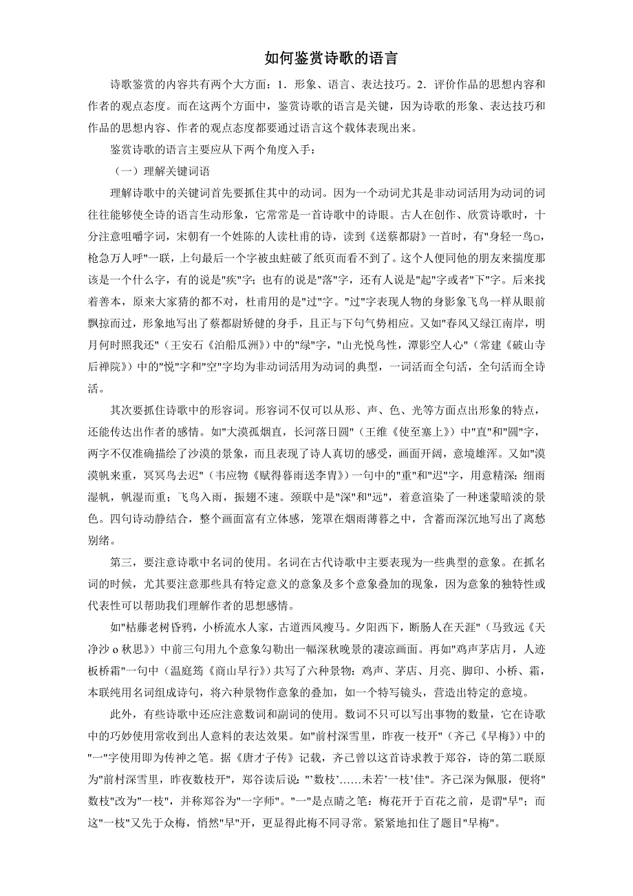 北京市2017届高三高考语文一轮复习 36如何鉴赏诗歌的语言 WORD版.doc_第1页